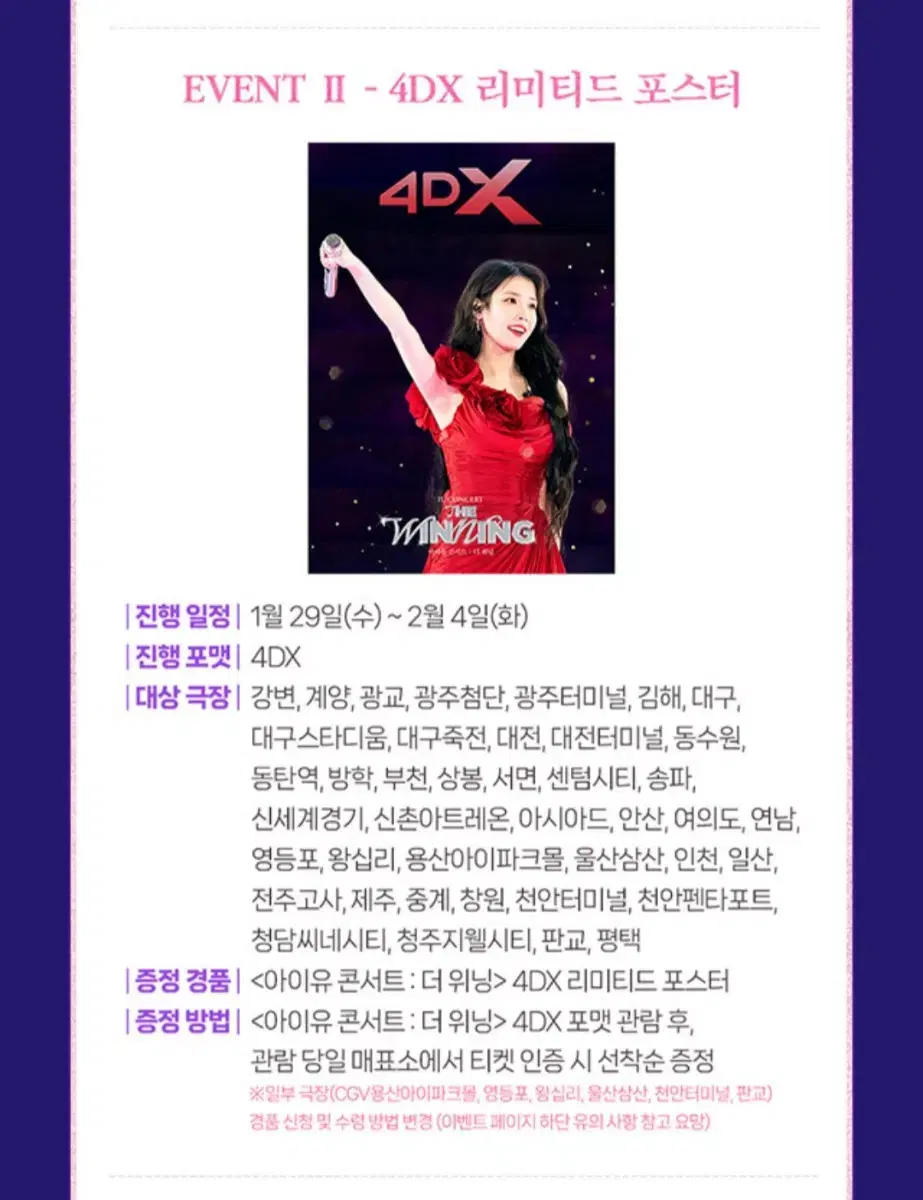 아이유 IU 더 위닝 2주차 포스터 4DX+TTT